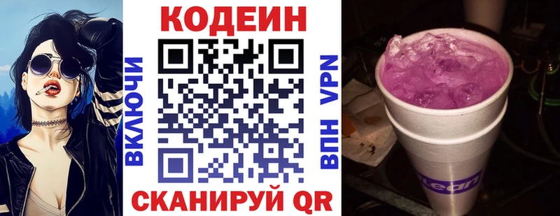 Codein напиток Lean (лин)  Бокситогорск 